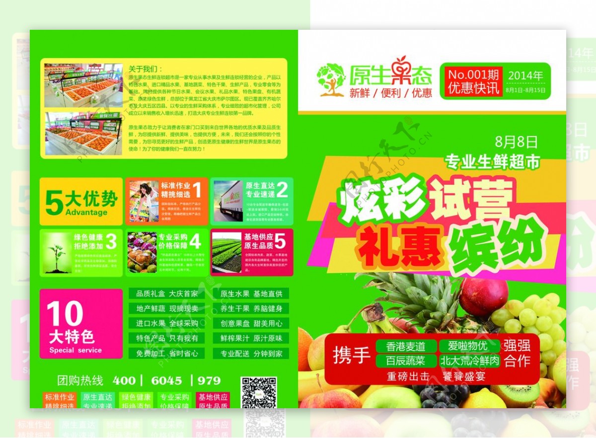水果超市宣传单封面图片