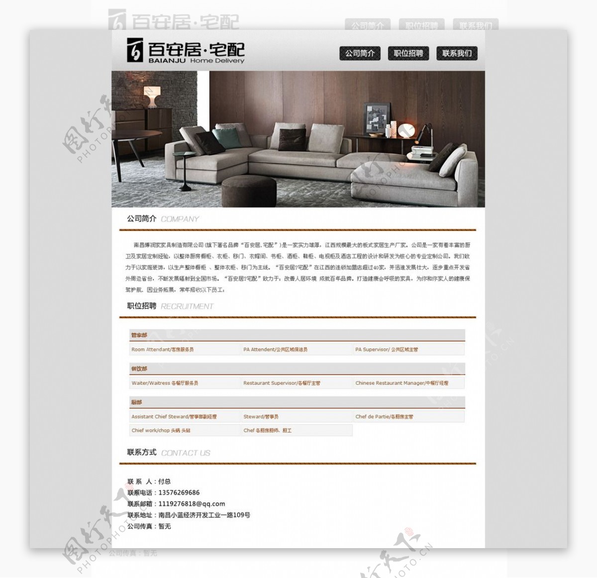 家装行业页面设计模板图片