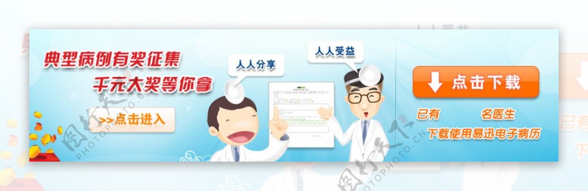 医疗网页banner图片