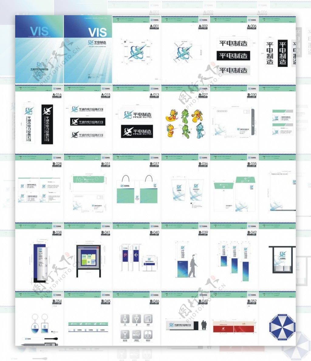 电力企业VI系统图片