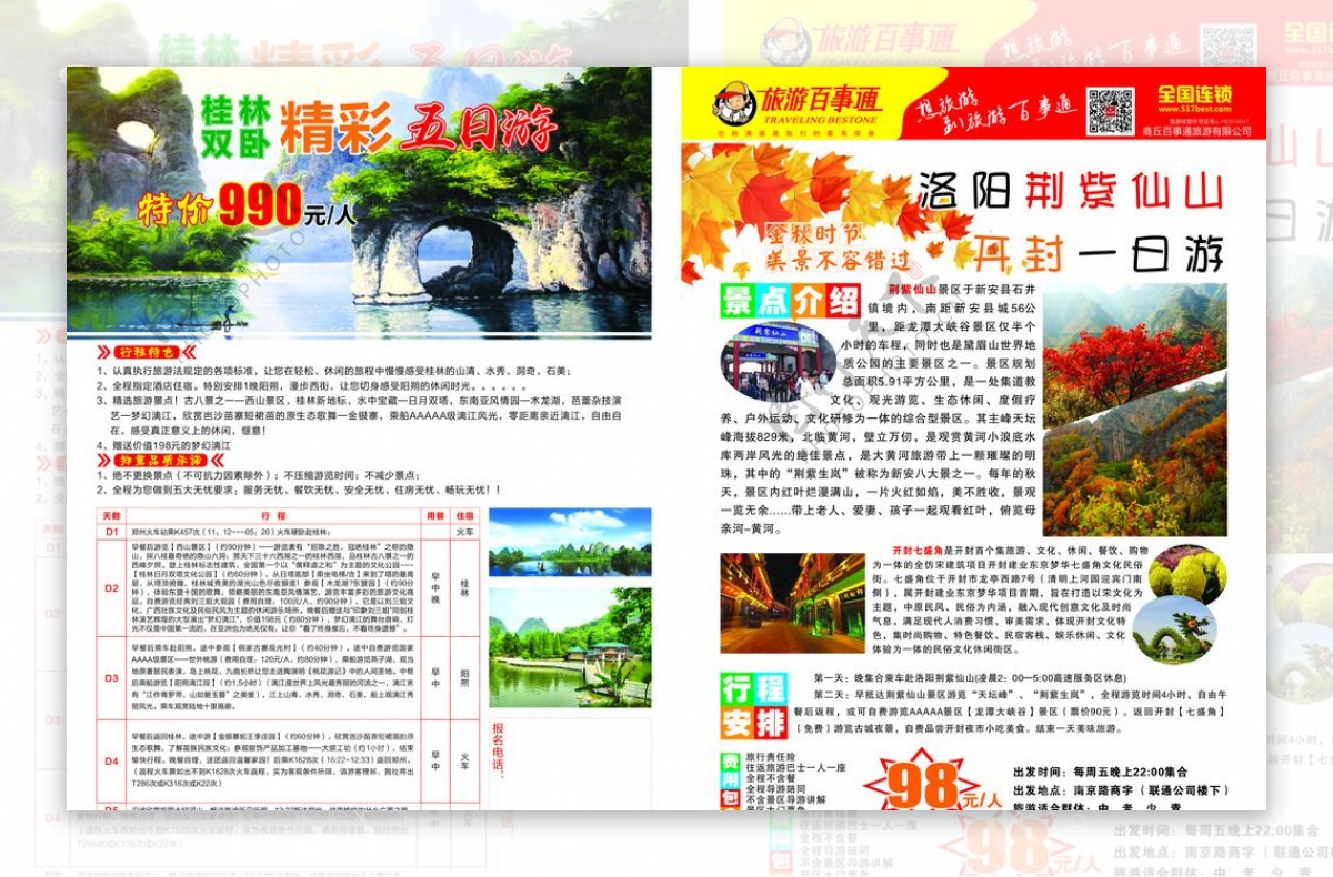桂林旅游彩页图片