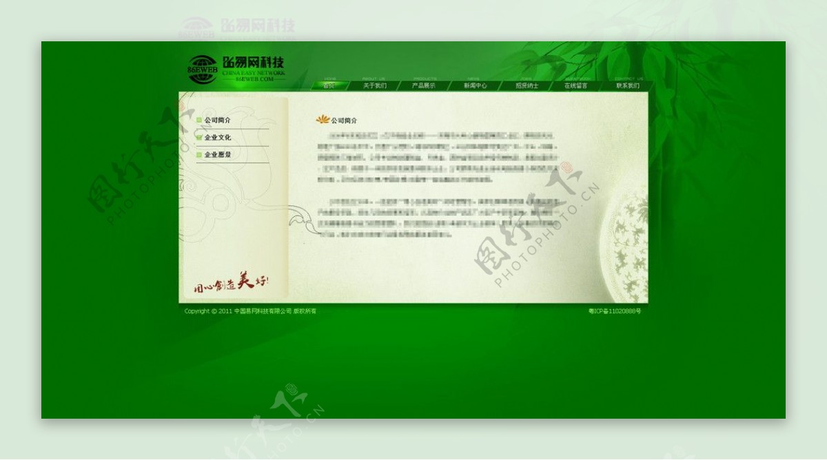 包装绿色网站模板图片