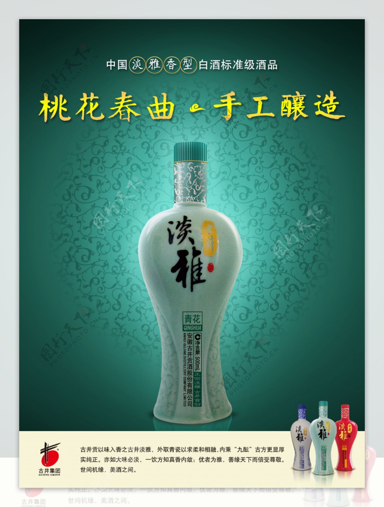 古井贡酒淡雅系列广告画面图片