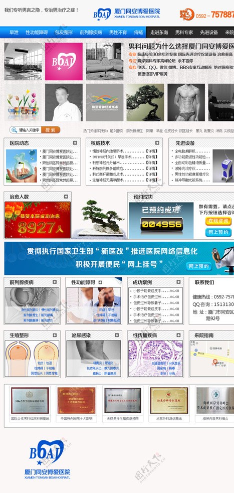 男科网页首页图片