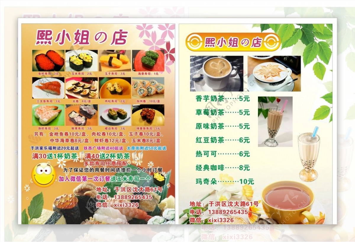 奶茶寿司宣传单图片