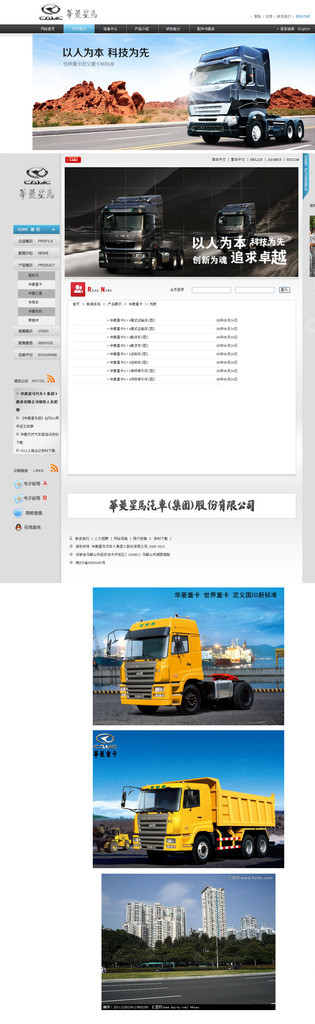 卡车机械网站图片