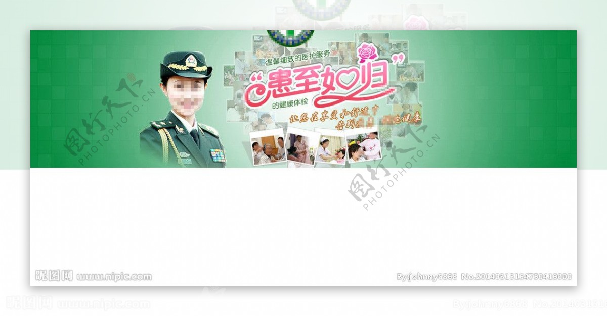 武警医院banner图片