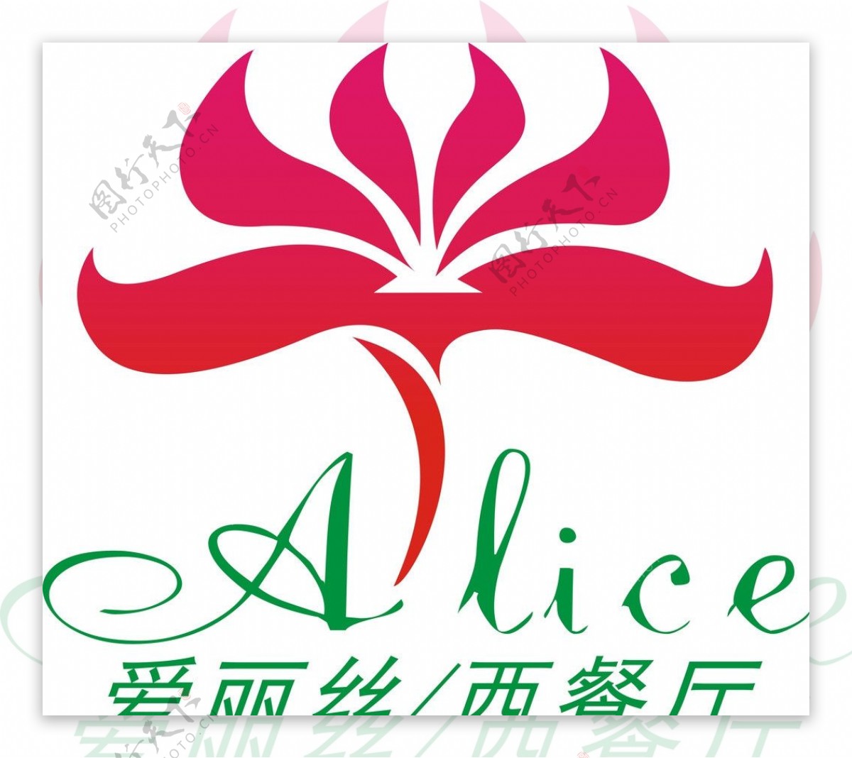 西餐厅logo爱丽丝logo爱丽丝图片