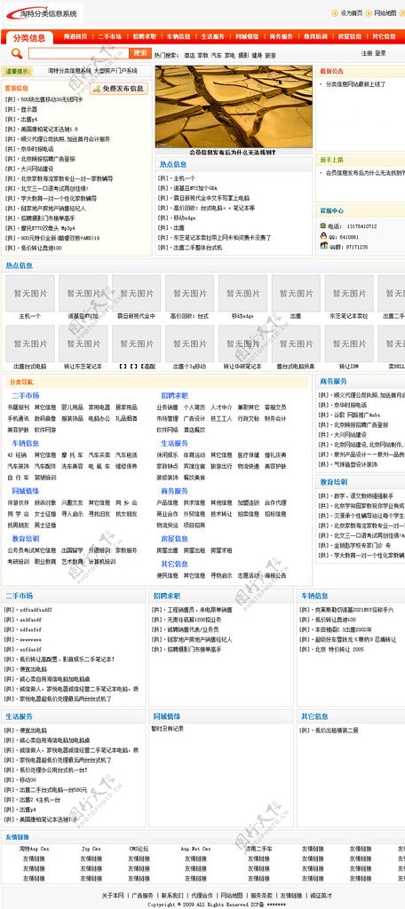 淘特地方分类信息系统图片