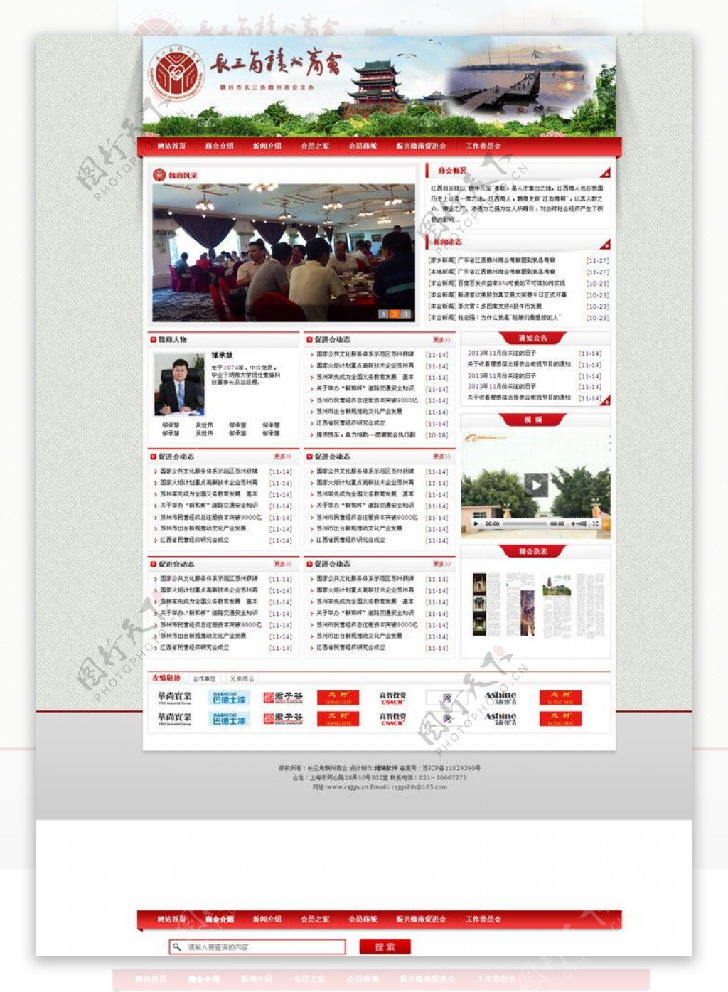 赣州商会网站图片
