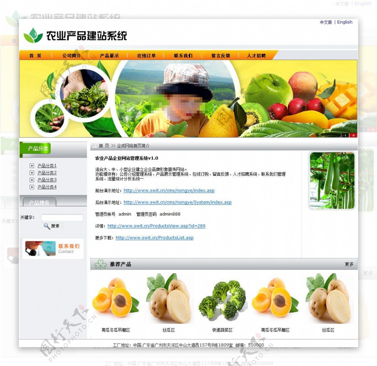 农业产品企业网站图片