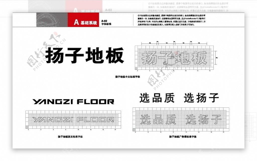 扬子地板VI系统字体标准图片