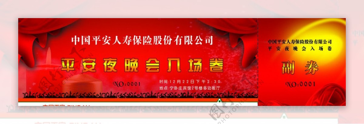 中国平安入场券图片