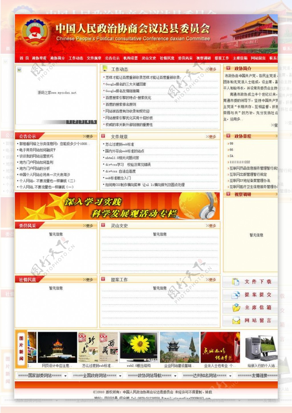 政协网站管理系统全静图片