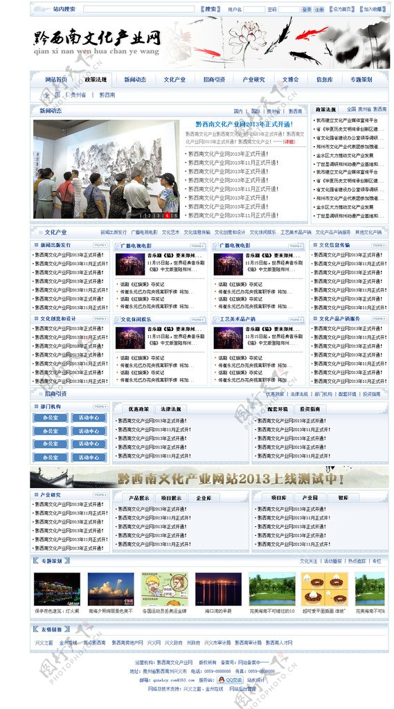 黔西南文化产业网首页图片