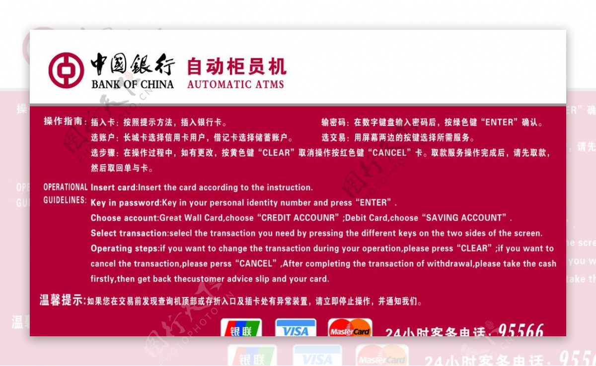中国银行自动柜员机图片