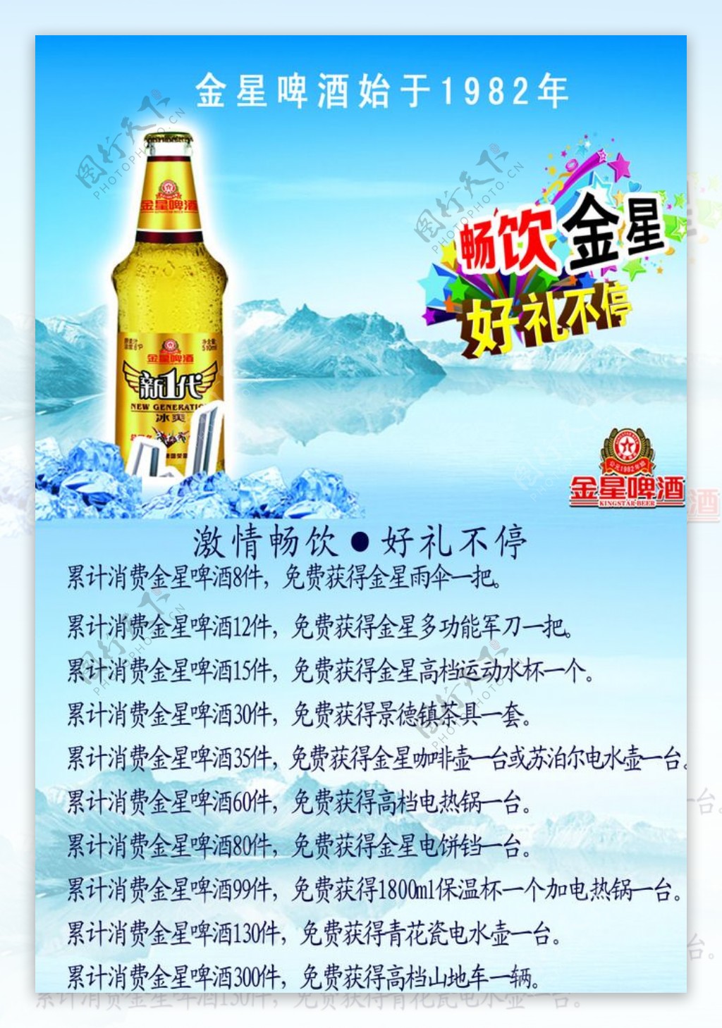 金星啤酒宣传单图片