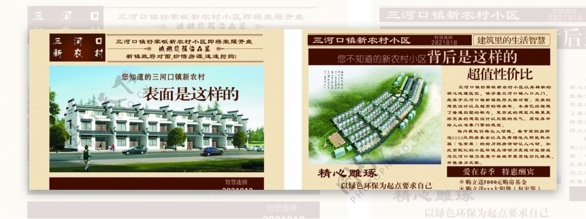 新农村房地产宣传单页图片