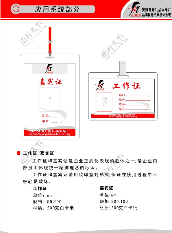 VI系列模板工作证嘉宾证设计图片