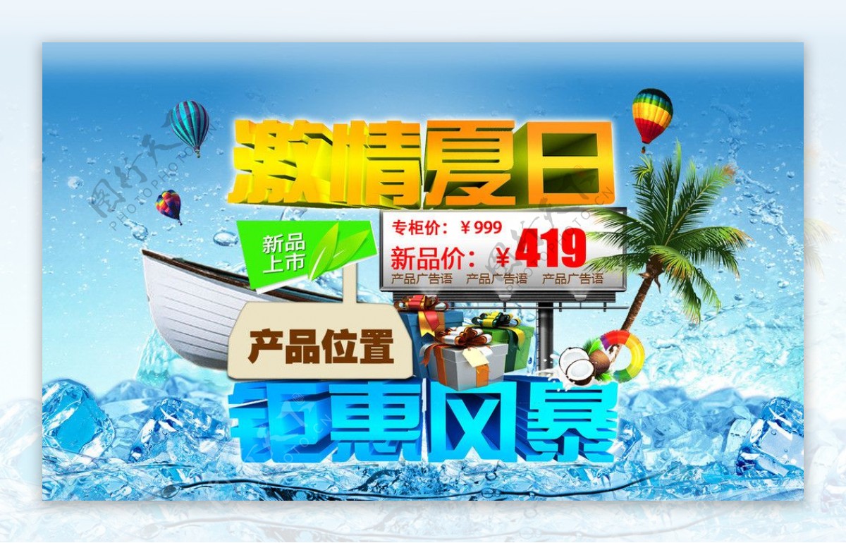 夏季海报图片