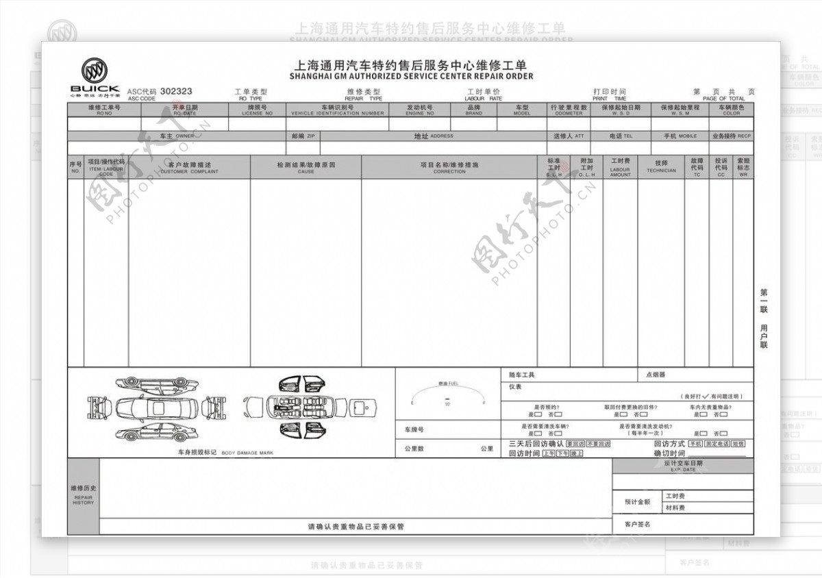 上海通用售后维修工单图片