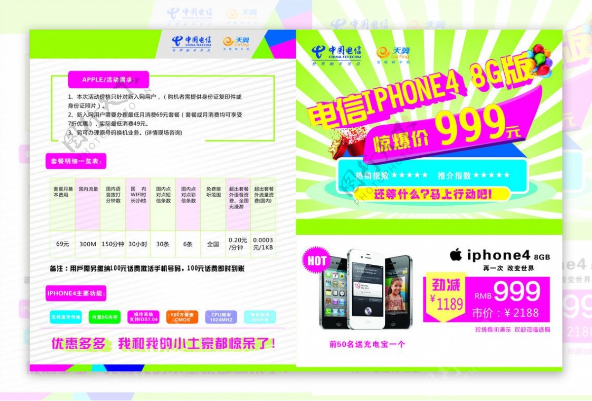 中国电信苹果单页图片
