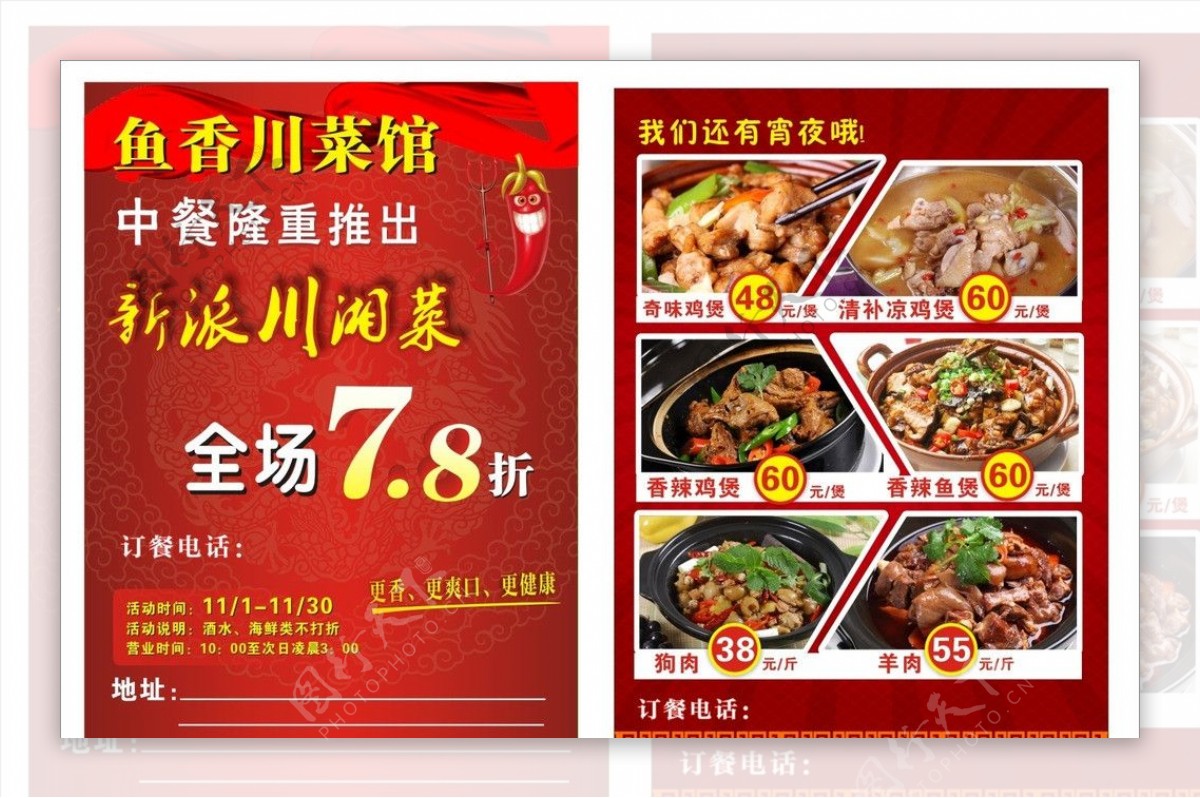 川菜馆宣传单图片
