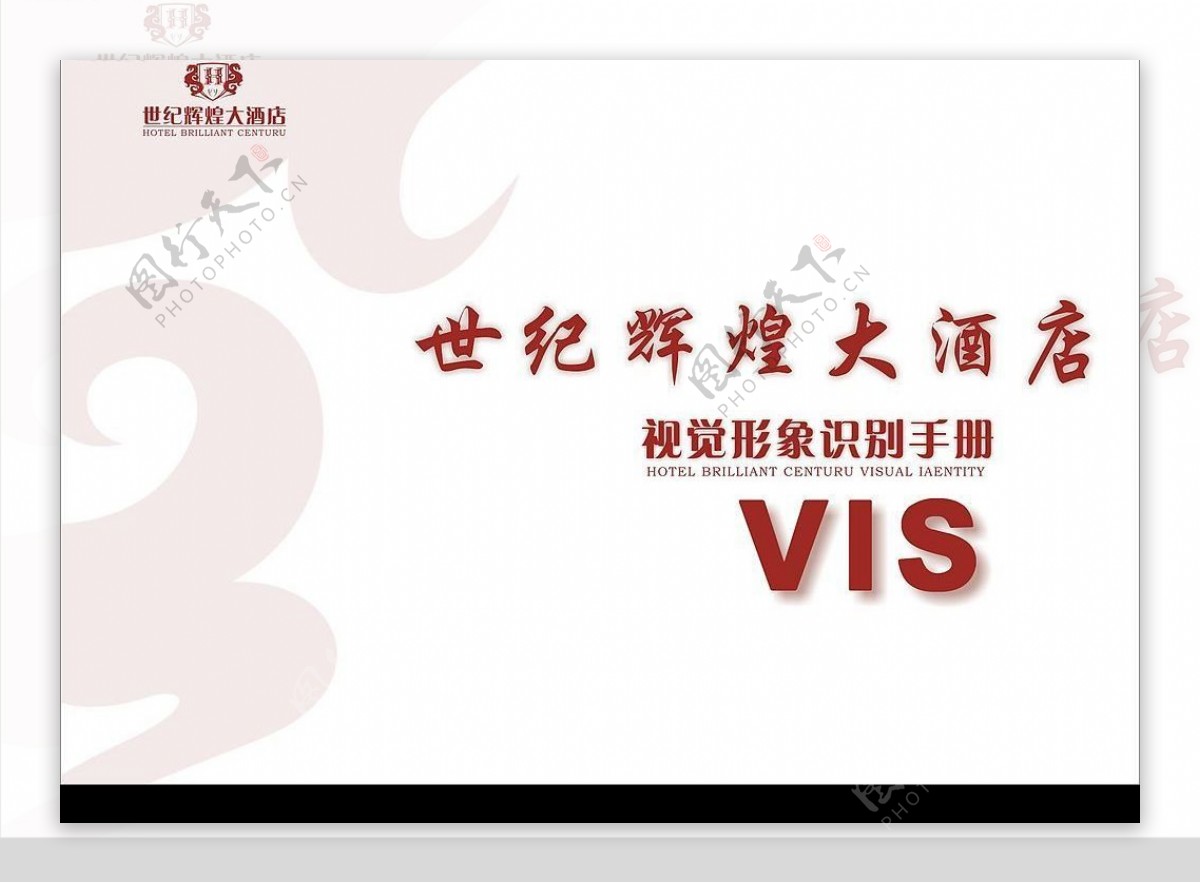 世纪辉煌VIS手册全套76P图片