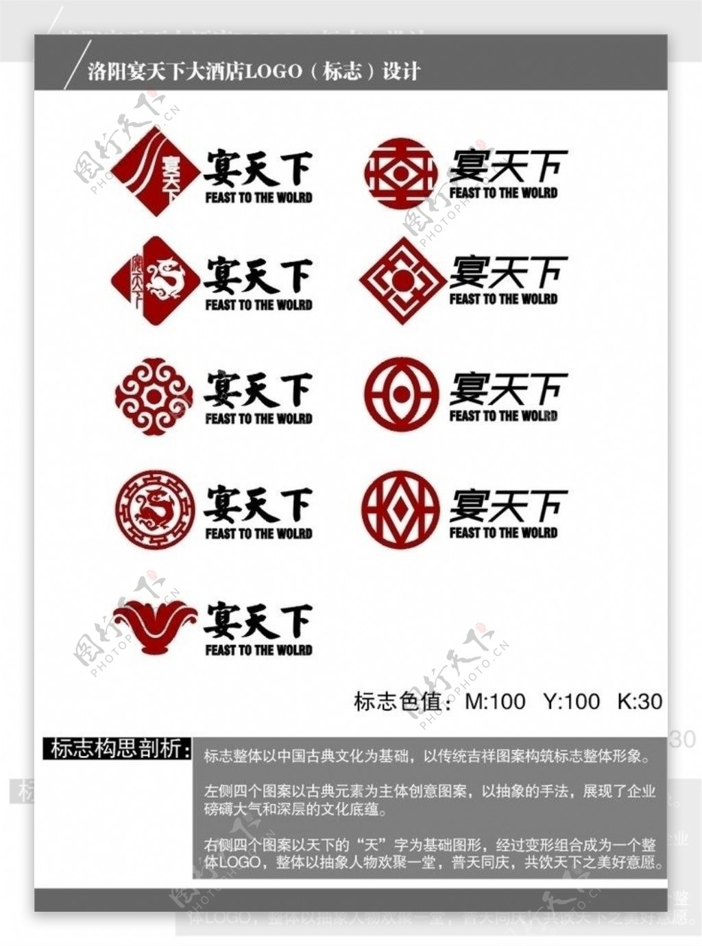 洛阳宴天下酒店LOGO标志设计图片