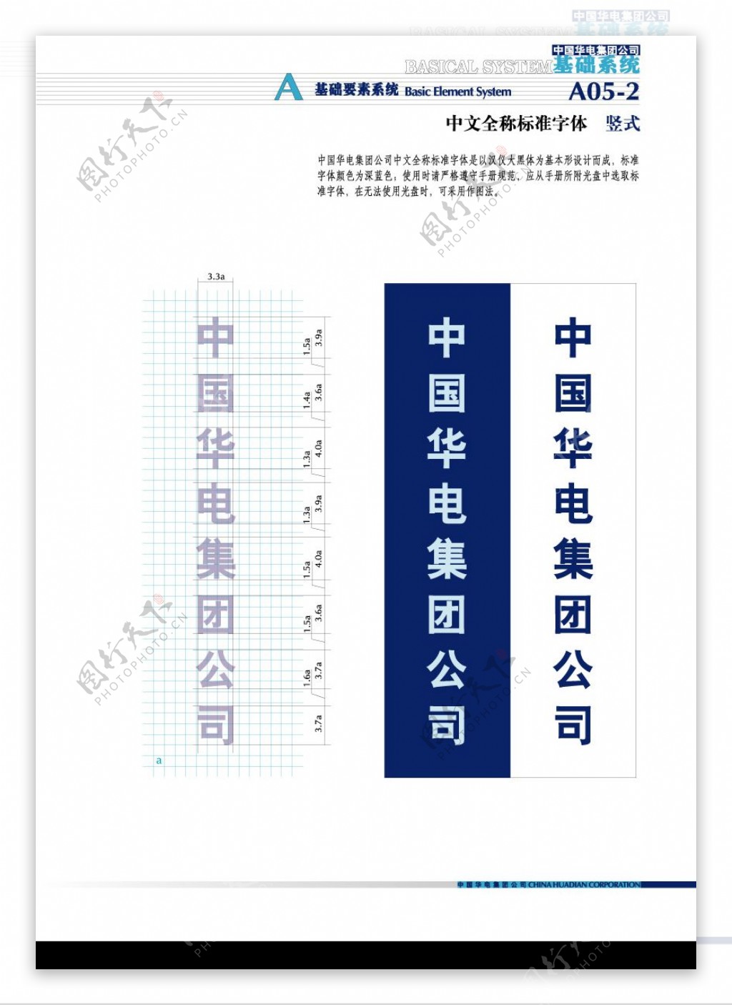 华电VI中文全称标准字体竖图片