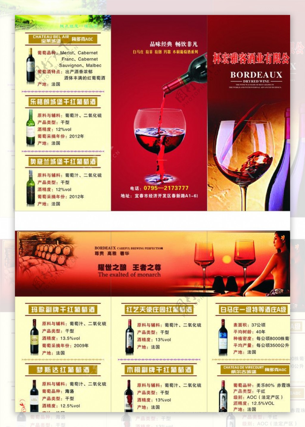 法国葡萄酒折页图片