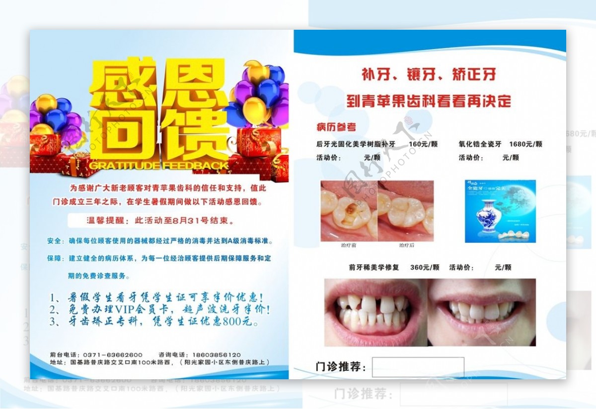 齿科宣传单图片