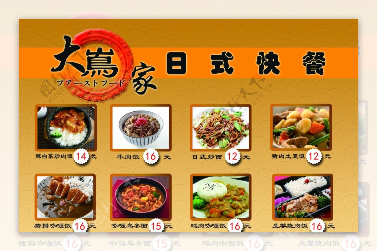 日式快餐宣传单图片