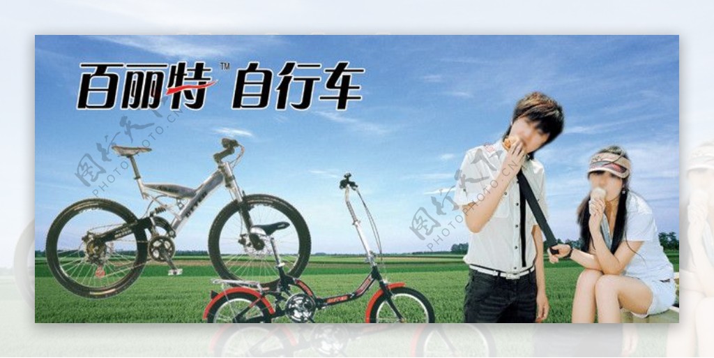 百利特自行车广告图片