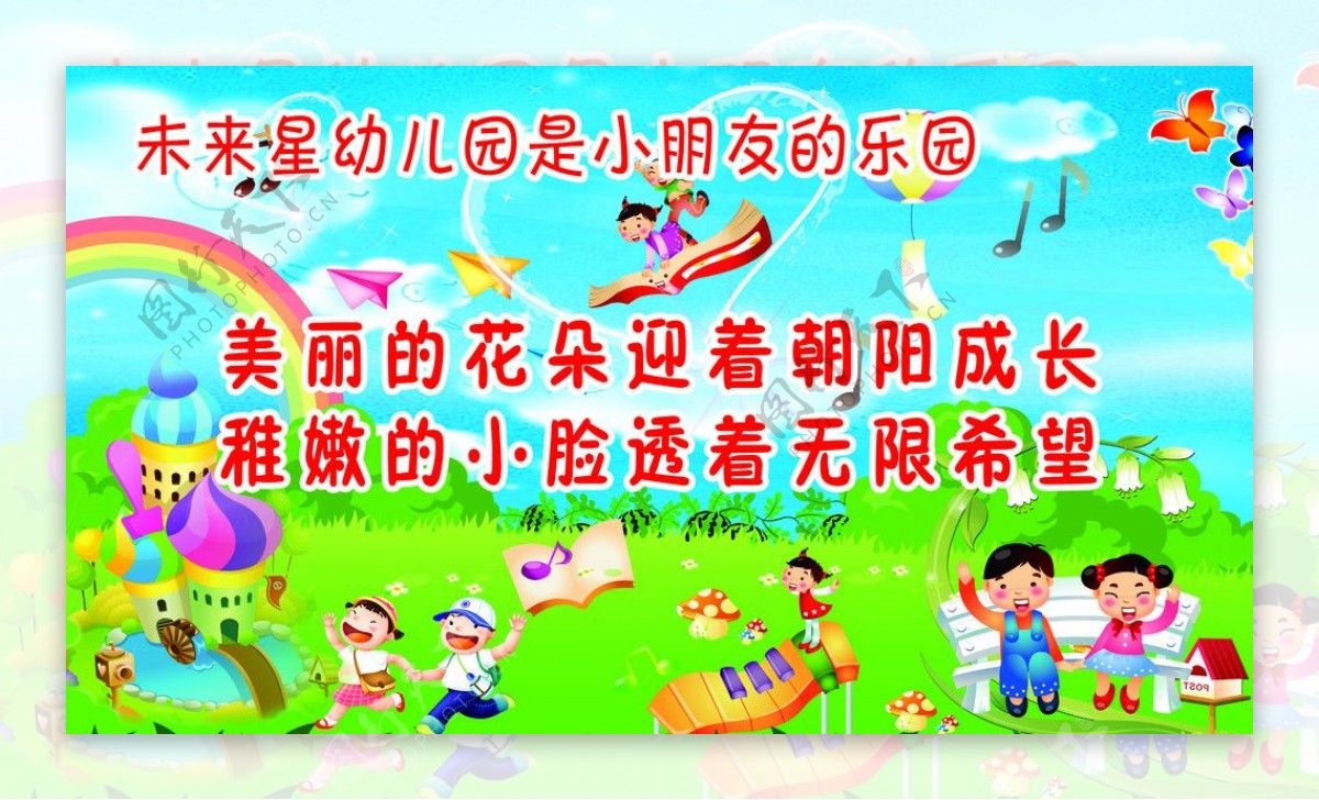 未来星幼儿园图片