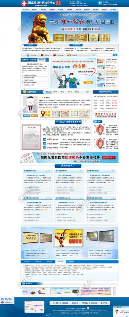 男科性病首页图片