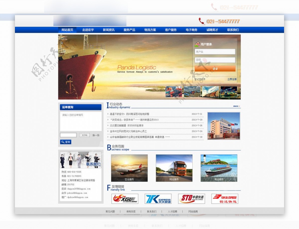 物流公司网页模板图片
