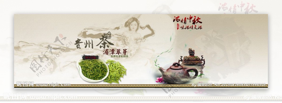 中秋素材茶叶广告图图片