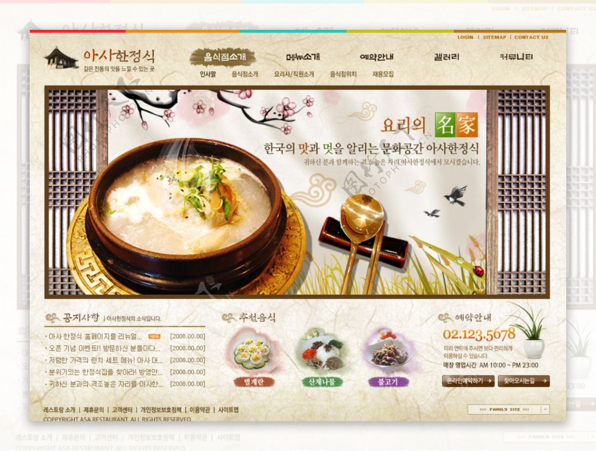 韩国料理美食餐饮类网站图片