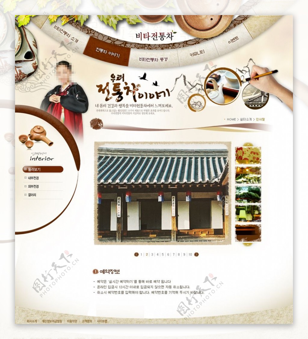 韩式茶室主题网页设计图片