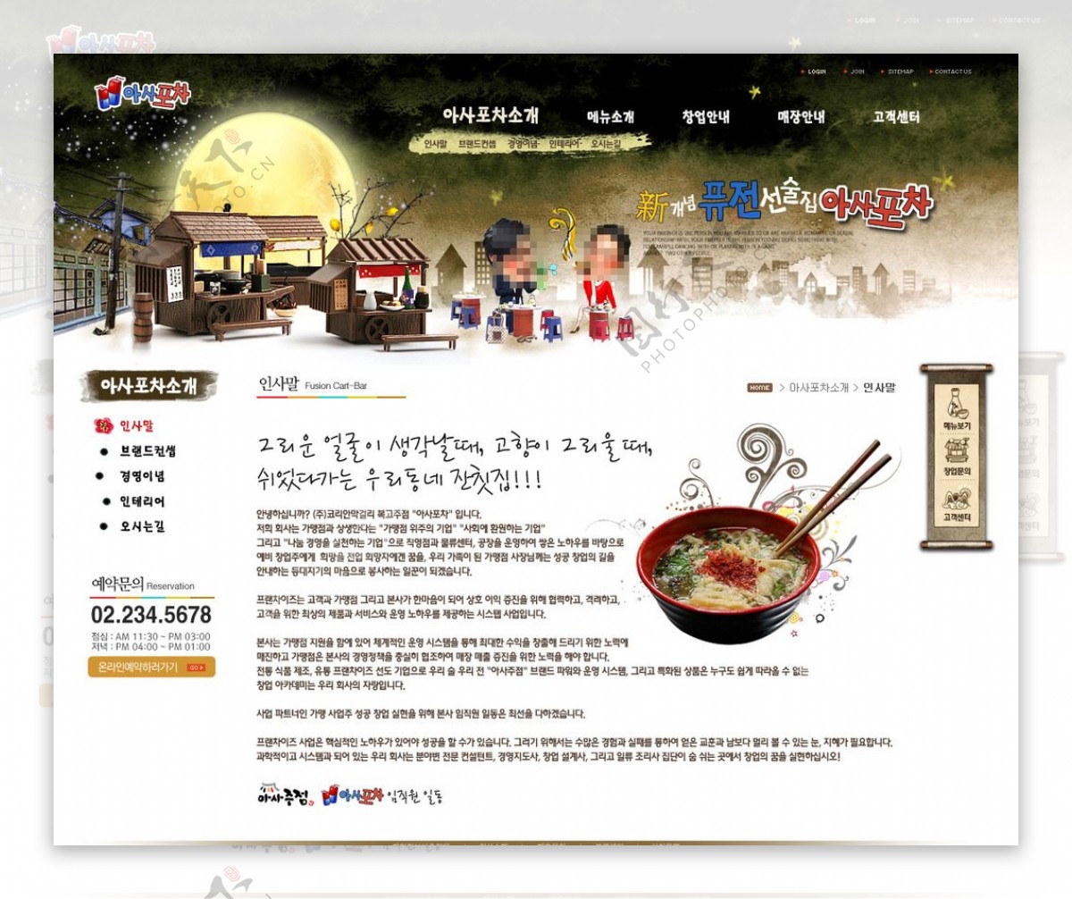 韩式的面馆主题网页图片