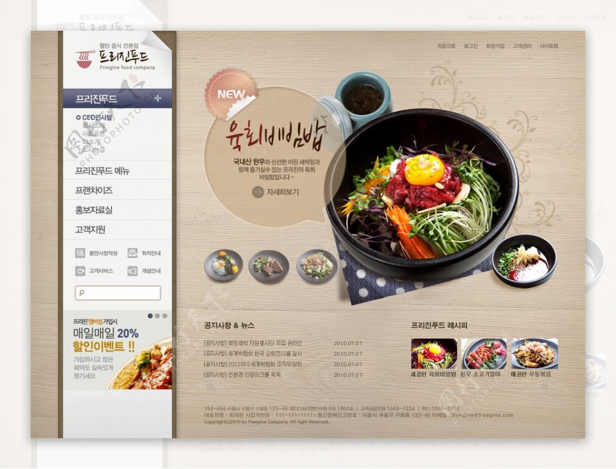 韩式料理店主题网页图片