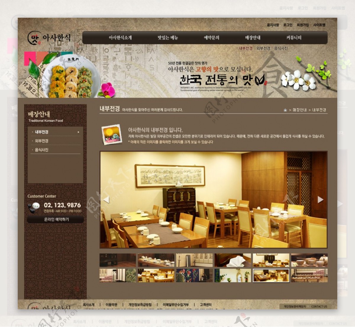 餐饮料理店网页设计图片
