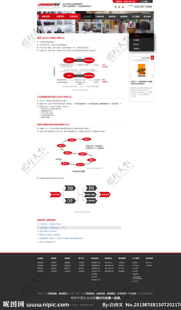 网站内页设计图片