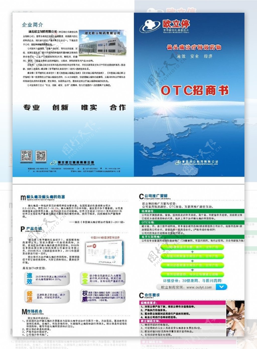 OTC招商手册图片