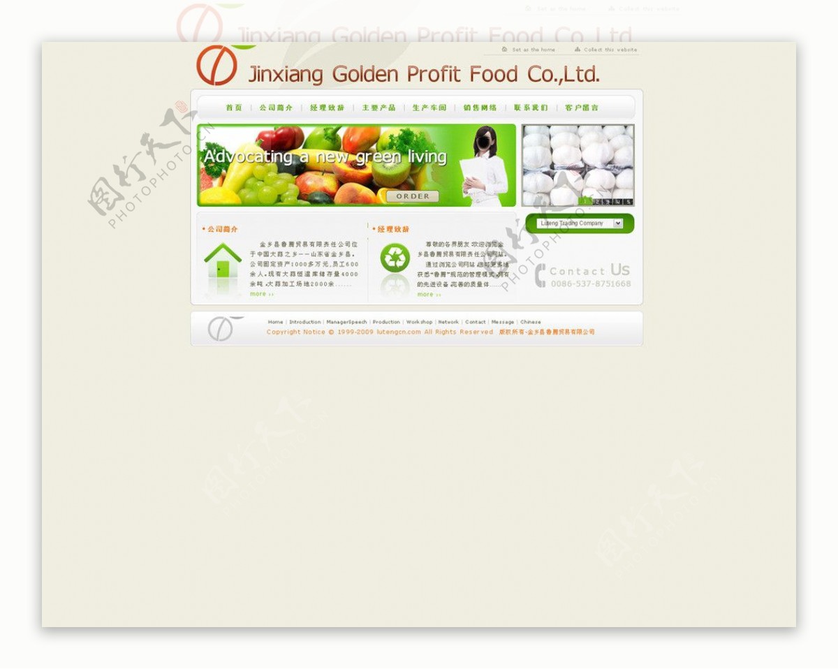 蔬果网站模板图片