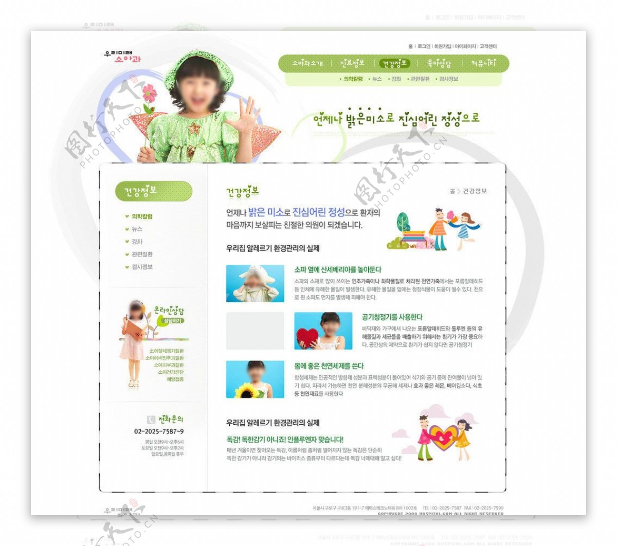 学校网页幼儿园网页图片
