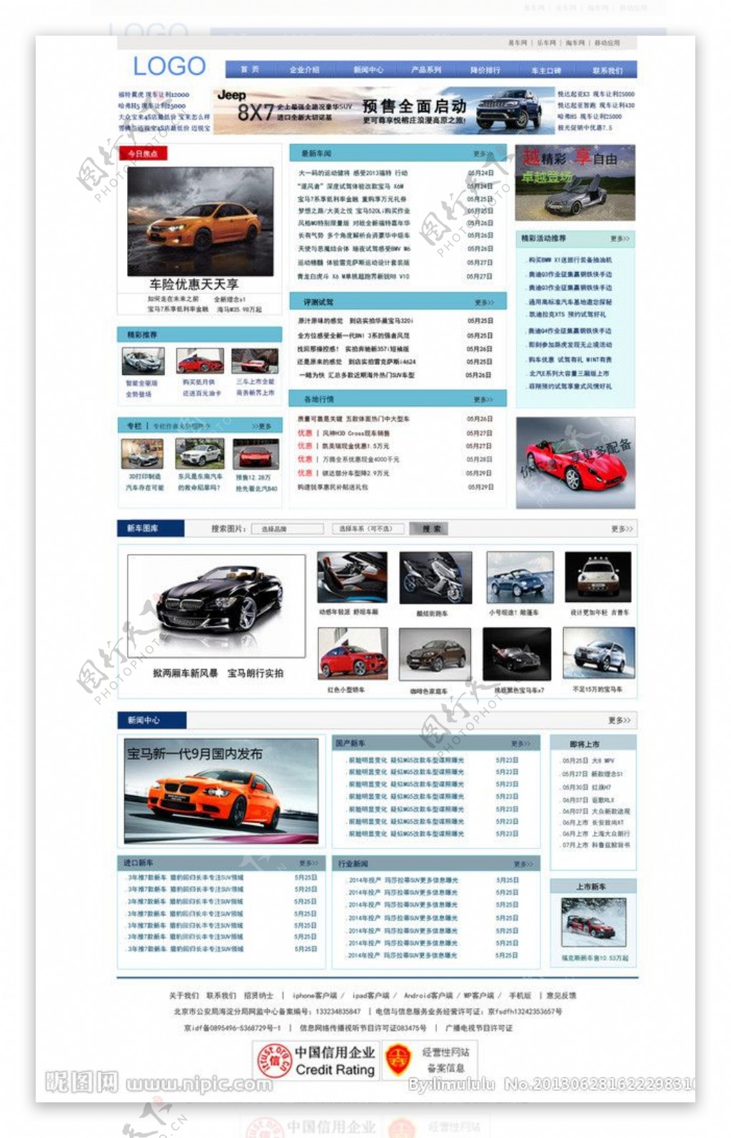 汽车信息类网站首页图片