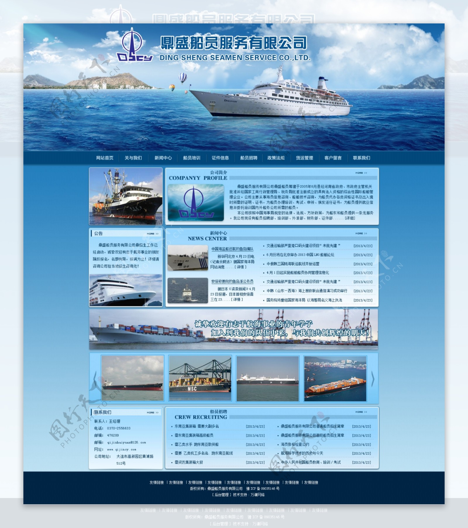 船员服务公司网页设计图片