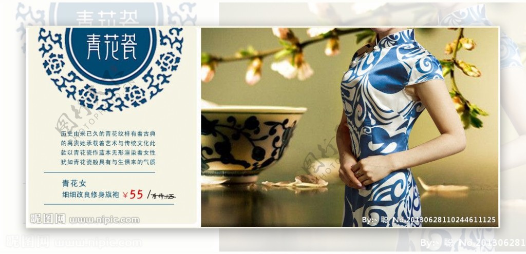 复古青花瓷旗袍广告图图片